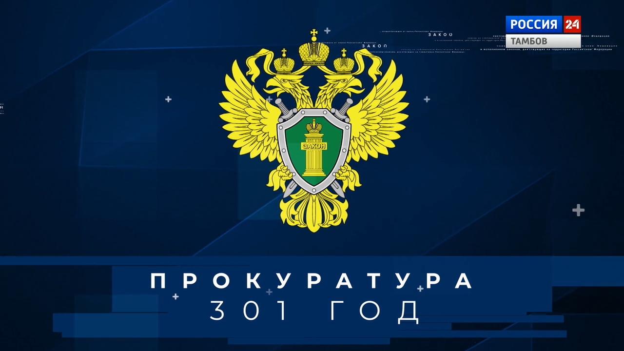 Прокуратура презентация