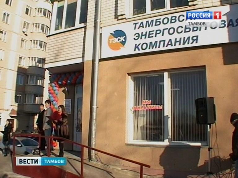 Тэск тамбов. Тамбовская энергосбытовая компания. Тамбовская энергосбытовая компания лого. Тамбовская энергосбытовая компания адрес. Тамбовская энергосбытовая компания Химмаш.