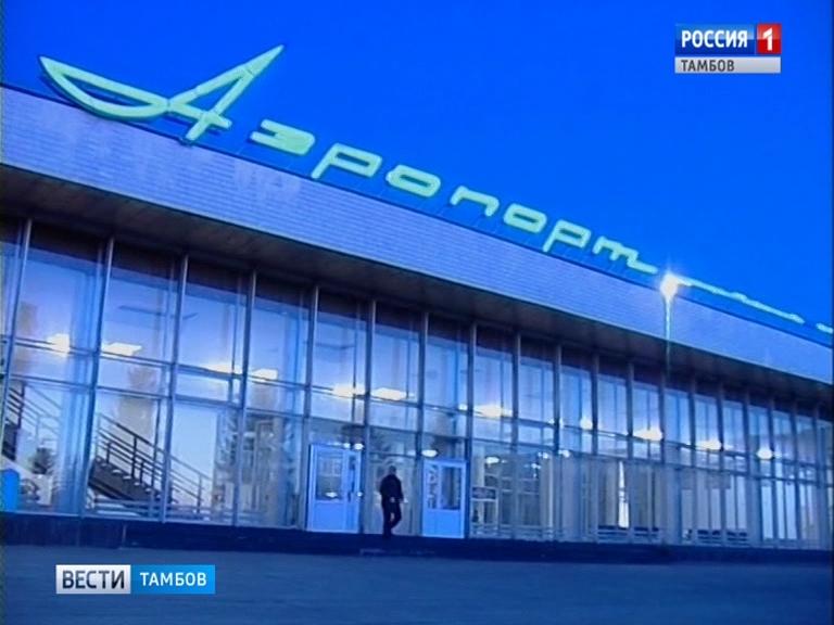 Аэропорт «Тамбов» расширяет географию полетов - В��СТИ / Тамбов