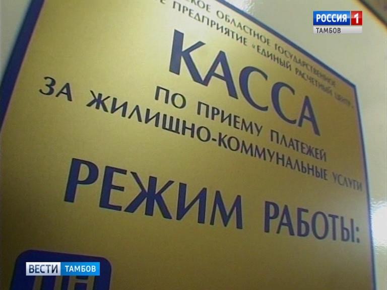 Коммуналка тамбов. ЖКХ Тамбов. Пункт приёма платежей Тамбов за коммунальные услуги Киквидзе. Энгельса 5 Тамбов прием платежей ЖКХ фото.