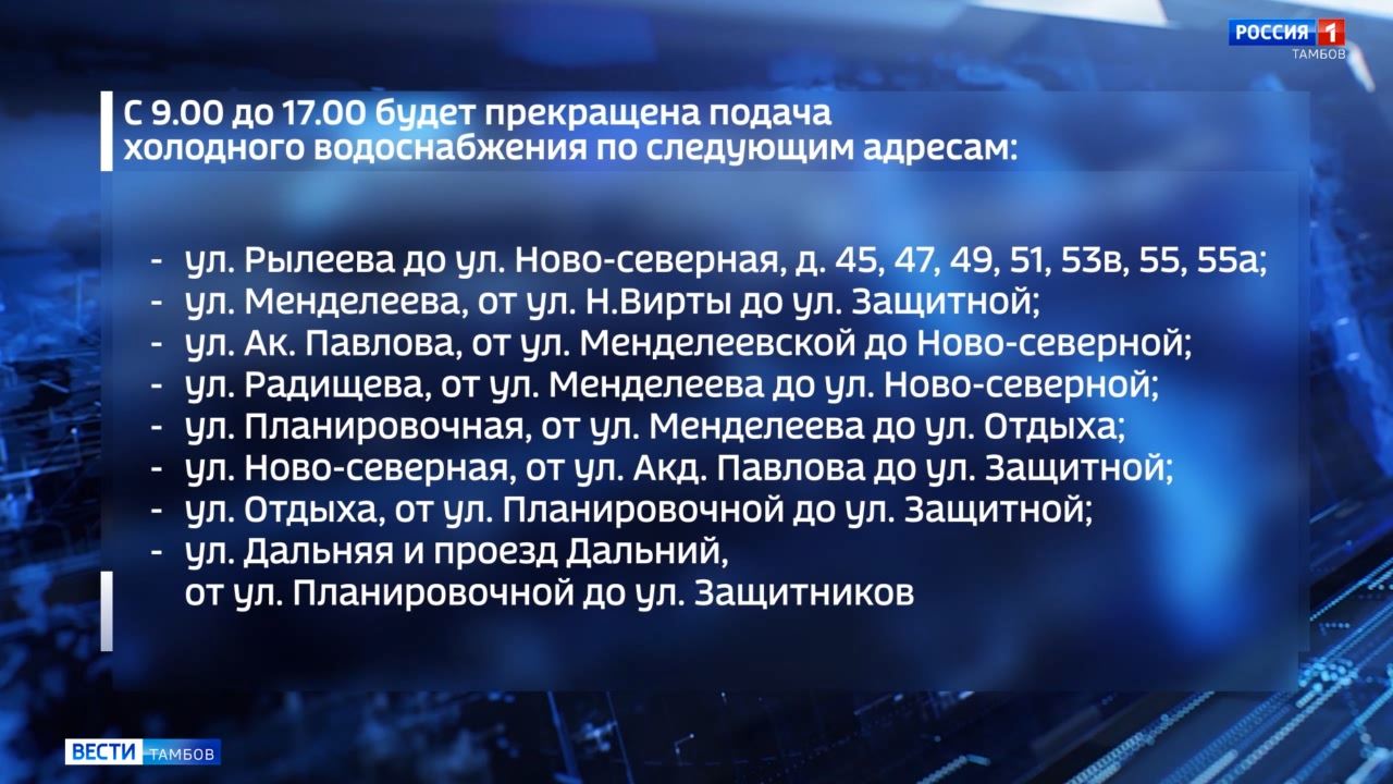 Без воды и без света оставят жителей северной части Тамбова - ВЕСТИ / Тамбов