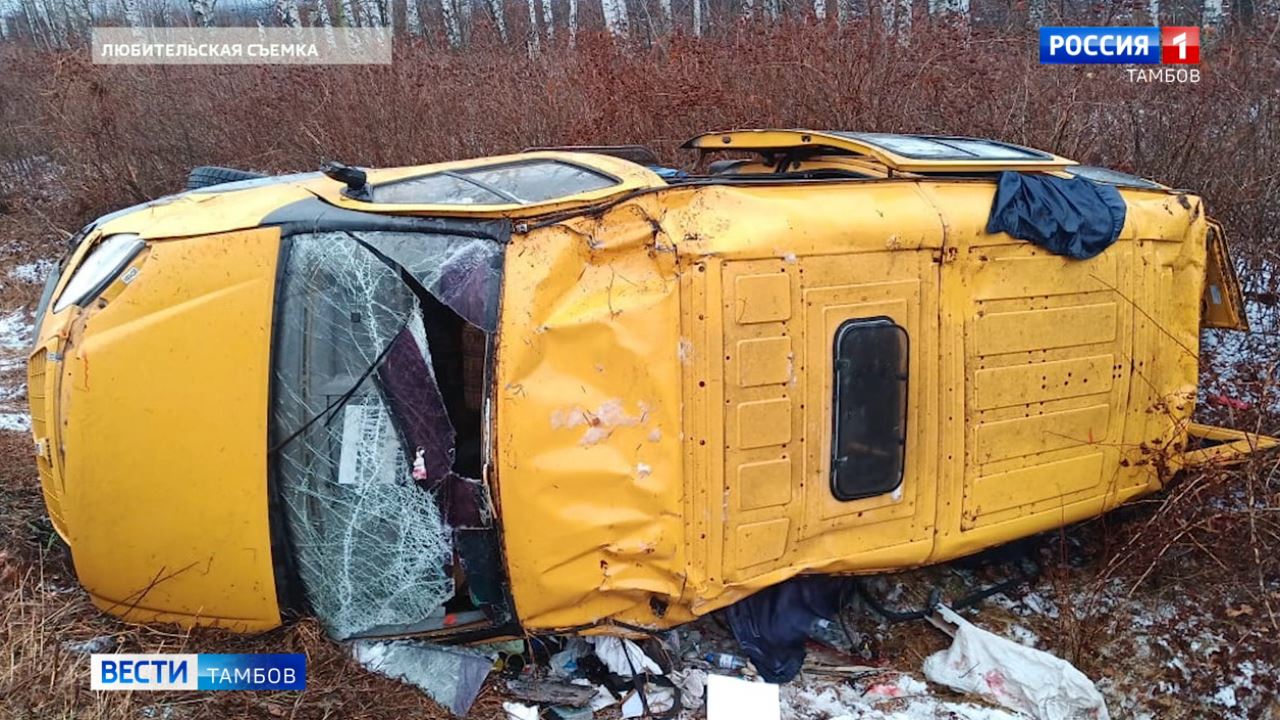 В аварии в Тамбовской области погибла пассажирка маршрутки - ВЕСТИ / Тамбов