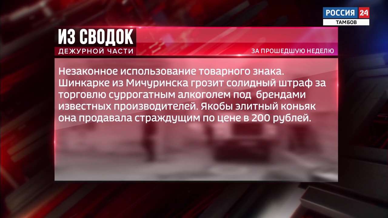 Из сводок дежурной части: коротко о происшествиях за прошедшую неделю -  ВЕСТИ / Тамбов