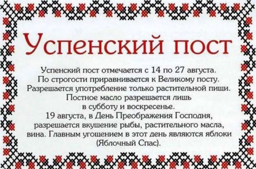 Успенский пост-2021: что можно есть в две недели ограничений