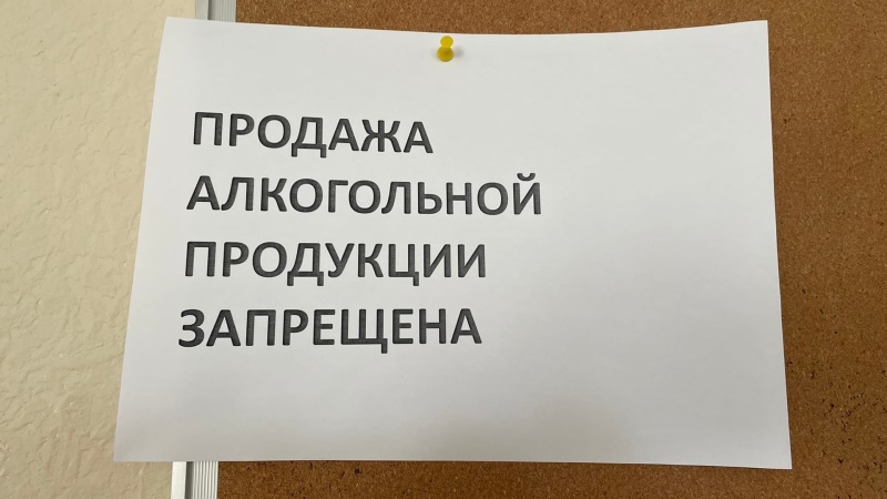 Объявление о запрете продажи алкоголя 1 июня образец для печати