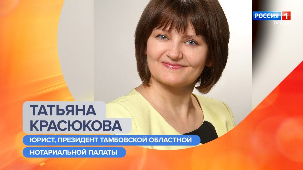 «Утро России-Тамбов»: Татьяна Красюкова - о работе нотариусов и Дне юриста  - ВЕСТИ / Тамбов