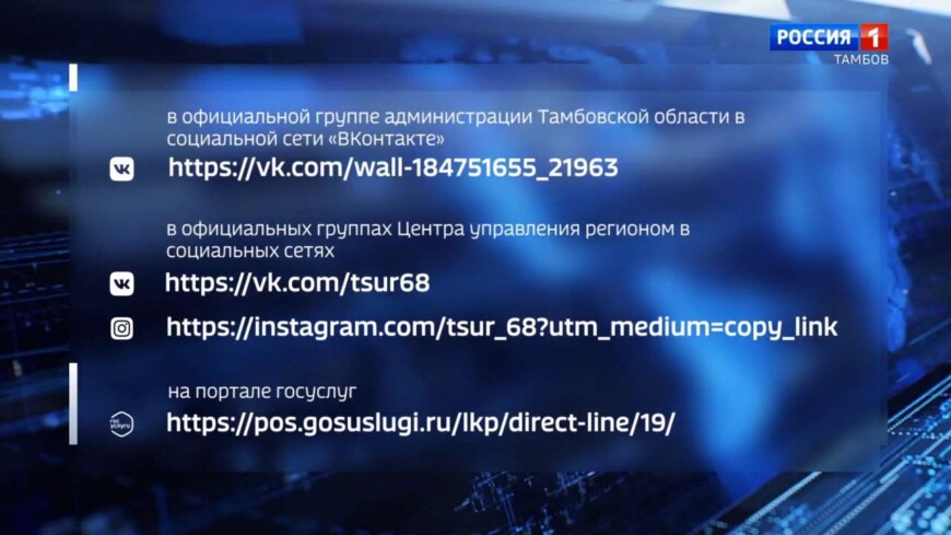 Максим Егоров проведет «Прямую линию» на телеканале «Россия 24» / Тамбов