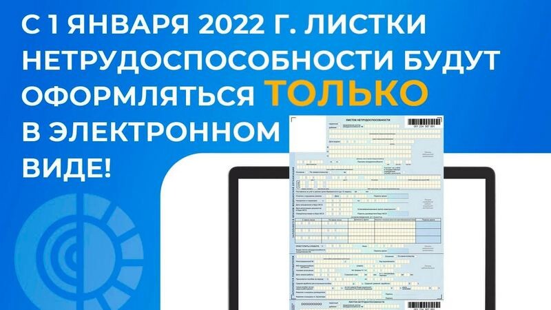 Жителям Тамбовской области будут выдавать только электронные больничные