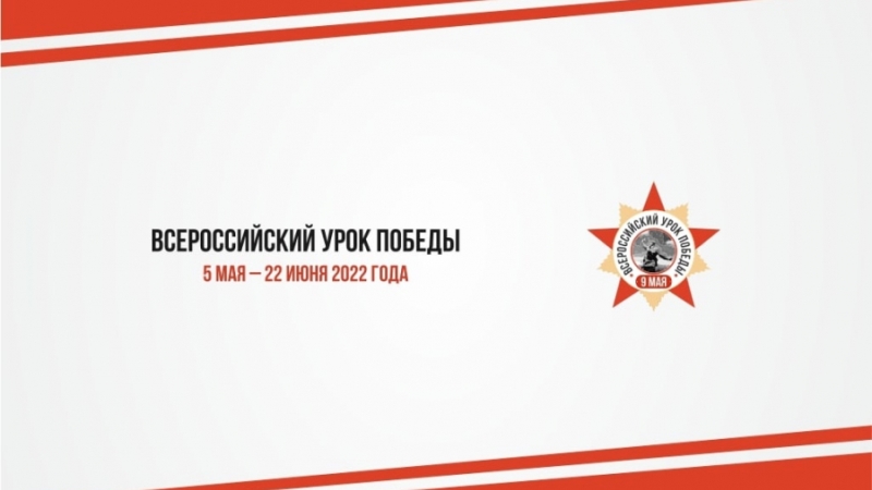 Всероссийский проект наши победы 2025