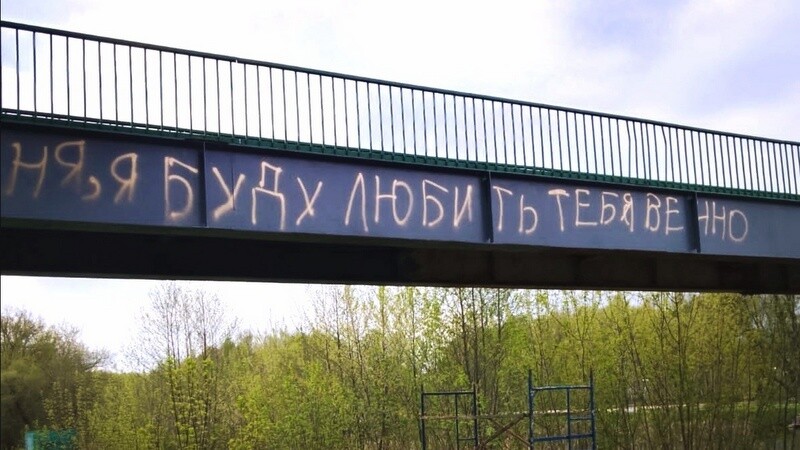 Вандалы исписали обновленный мост на набережной Мичуринска