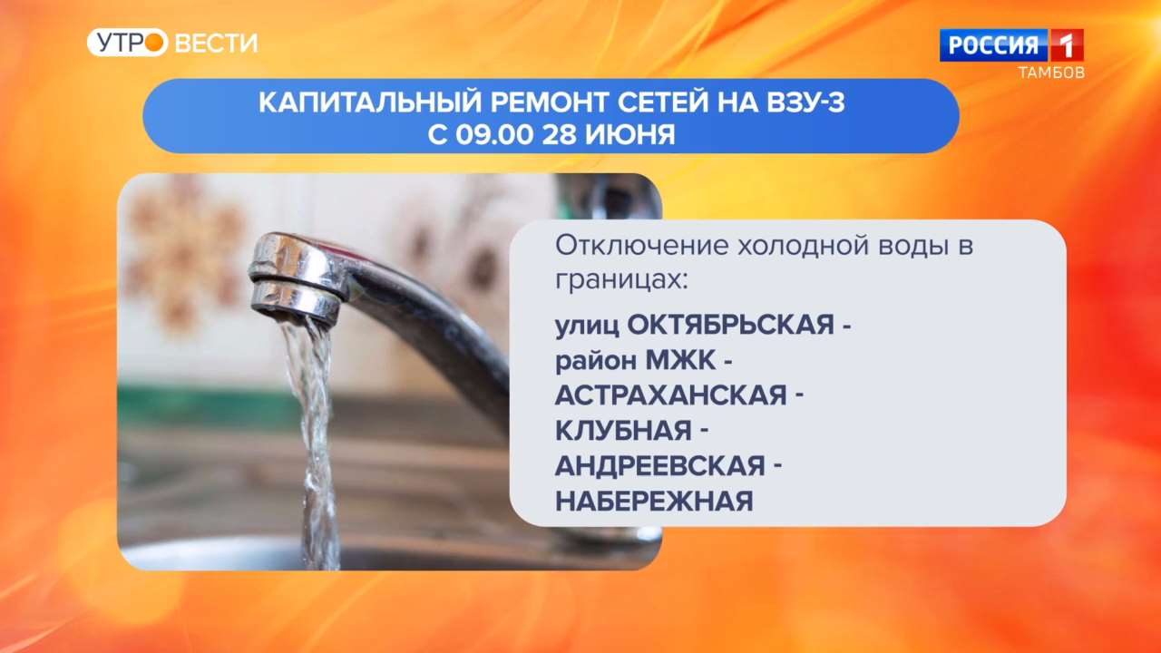 Когда дадут горячую воду в астрахани май. На сколько могут отключать холодную воду.