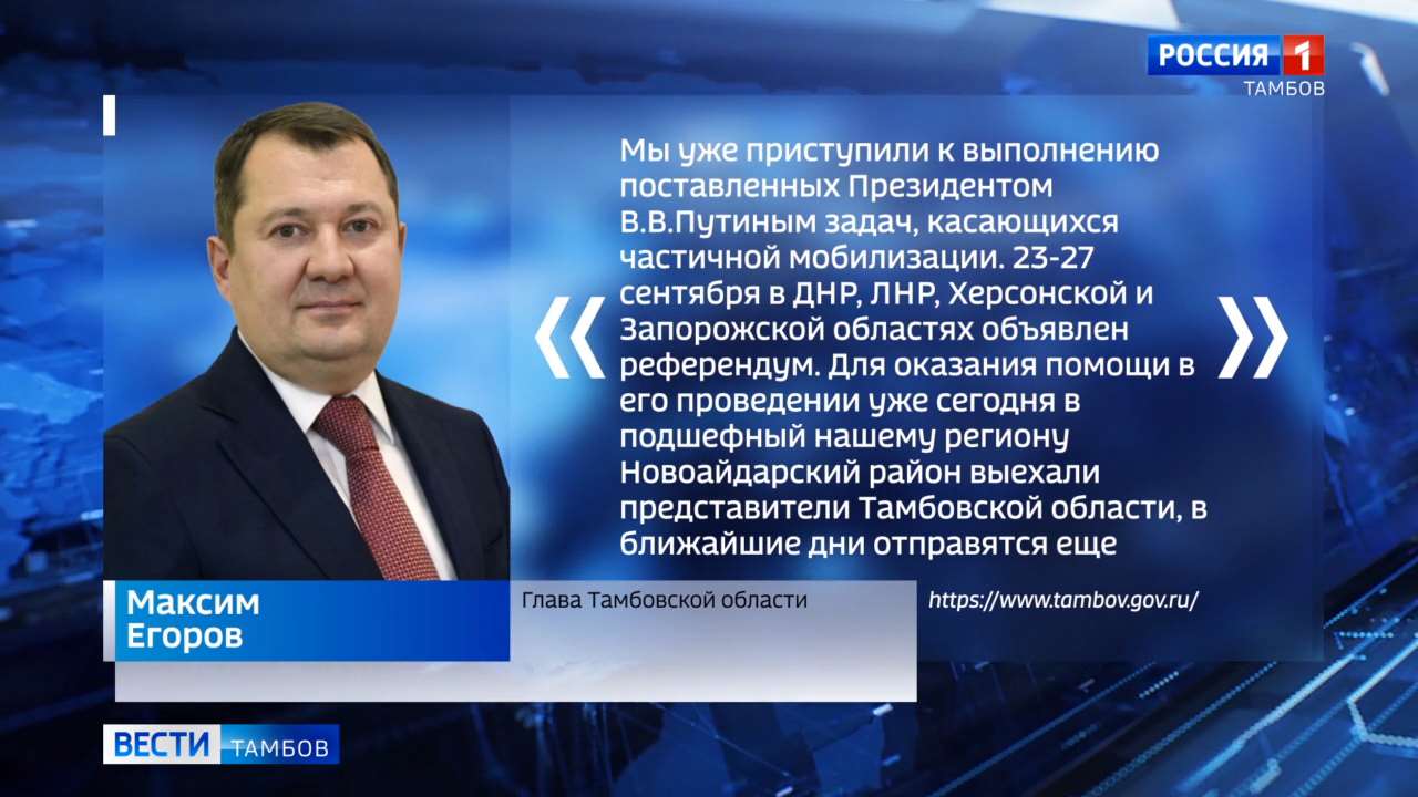 Тамбовская область приступила к выполнению задач по частичной мобилизации |  21.09.2022 | Тамбов - БезФормата