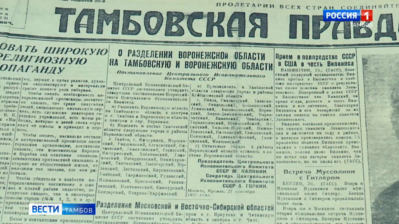 История, начавшаяся 85 лет назад: как Тамбовская область обрела свой  нынешний облик? - ВЕСТИ / Тамбов