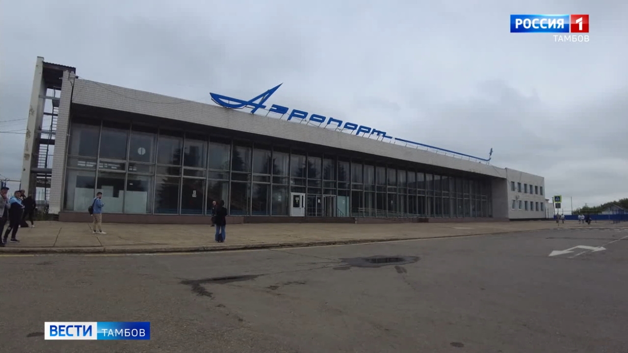 Аэропорт «Тамбов» работает в обычном режиме - ВЕСТИ / Тамбов