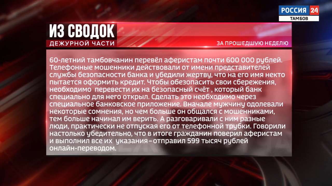 Из сводок дежурной части: грабеж, телефонные аферисты и распространение  порнографии - ВЕСТИ / Тамбов