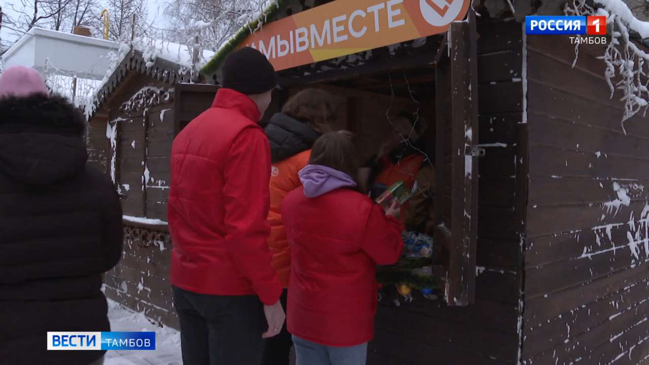 В Тамбове открыли новогодний павильон акции «Мы вместе» в поддержку  российских военных - ВЕСТИ / Тамбов