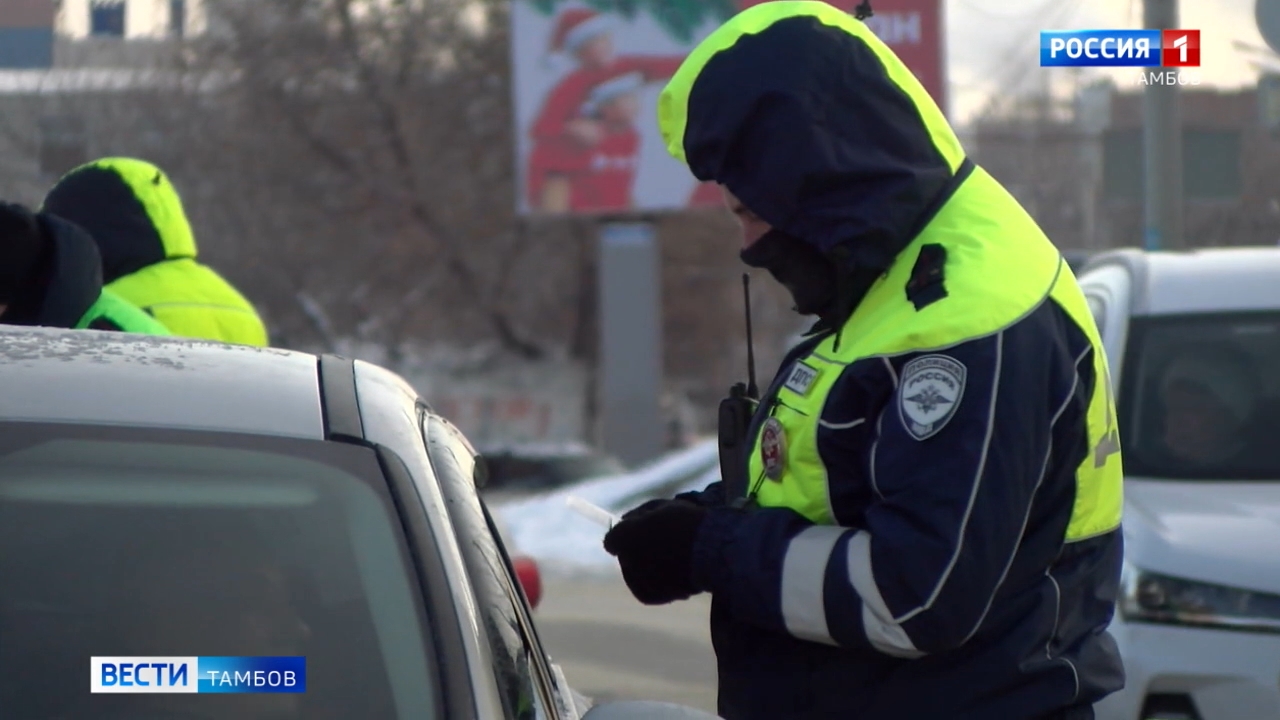 Госавтоинспекторы продолжают «вычислять» нетрезвых водителей | 09.01.2023 |  Тамбов - БезФормата