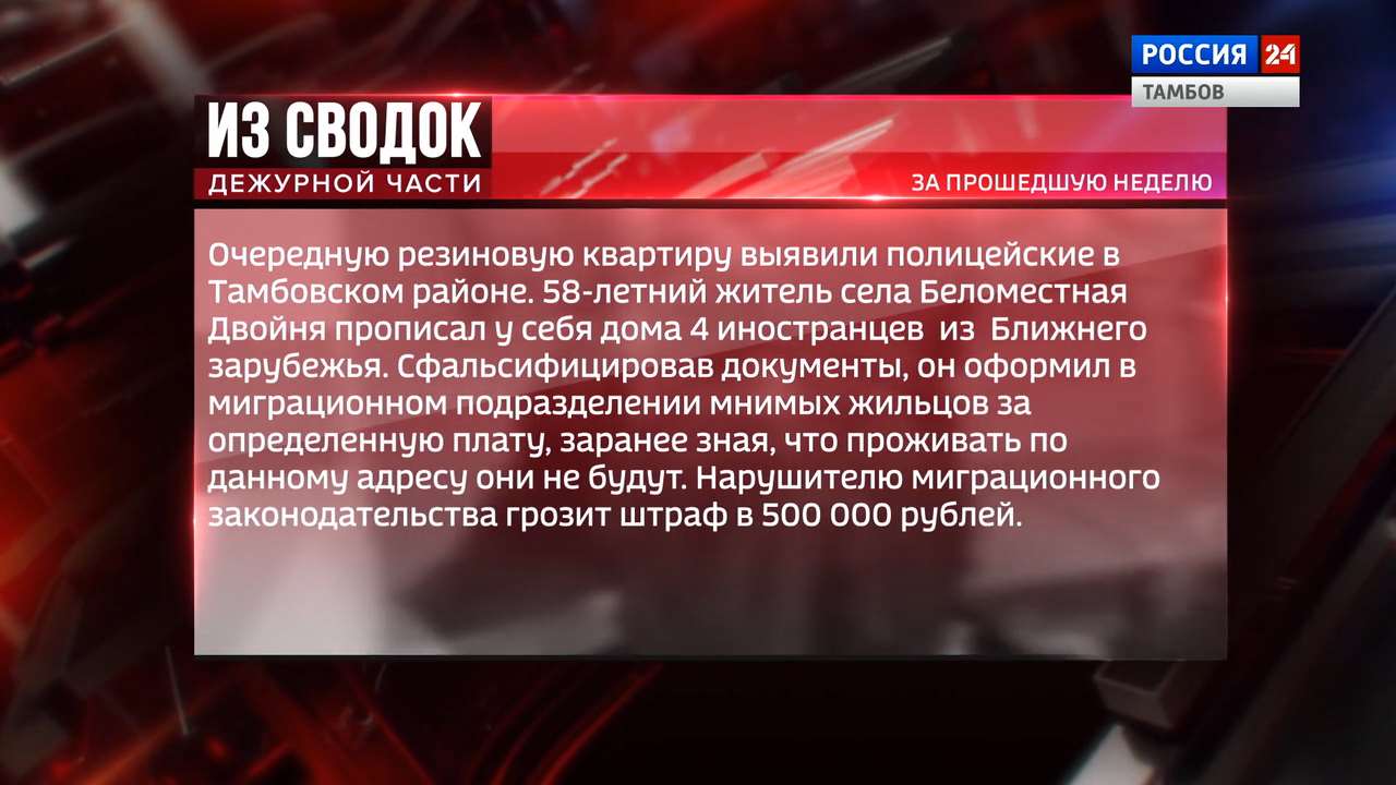 Из сводок дежурной части: приговор водителю, итоги операции «Алкоголь» и  мошенничество на миллионы - ВЕСТИ / Тамбов