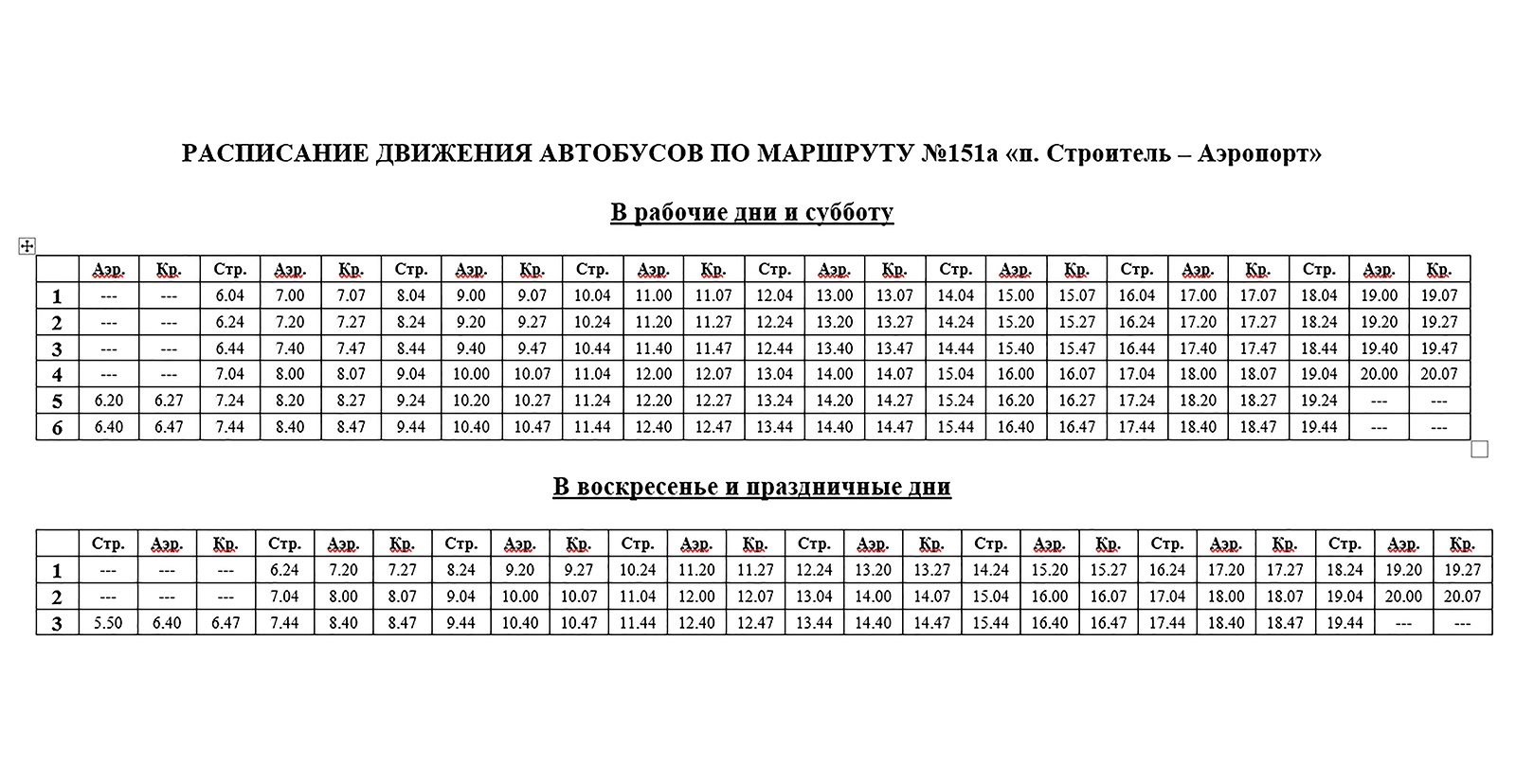 Опубликовано обновлённое расписание пяти автобусных маршрутов в Тамбове -  ВЕСТИ / Тамбов