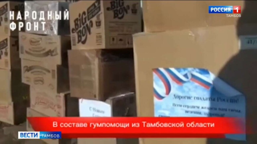 Народный фронт привёз в ЛНР благотворительную помощь