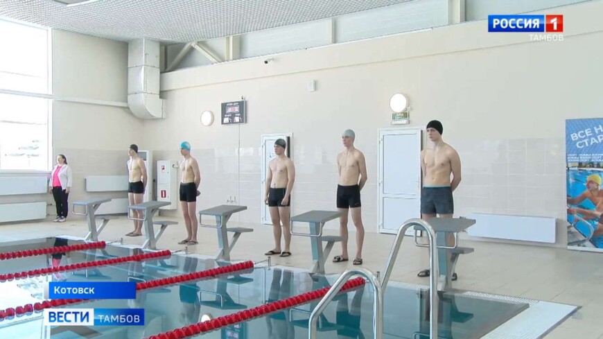 В Котовске открыли бассейн по нацпроекту «Спорт – норма жизни»