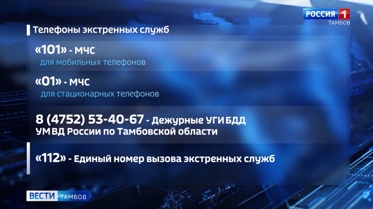 Сообщить о паводке тамбовчане могут по номерам телефонов экстренных служб -  ВЕСТИ / Тамбов