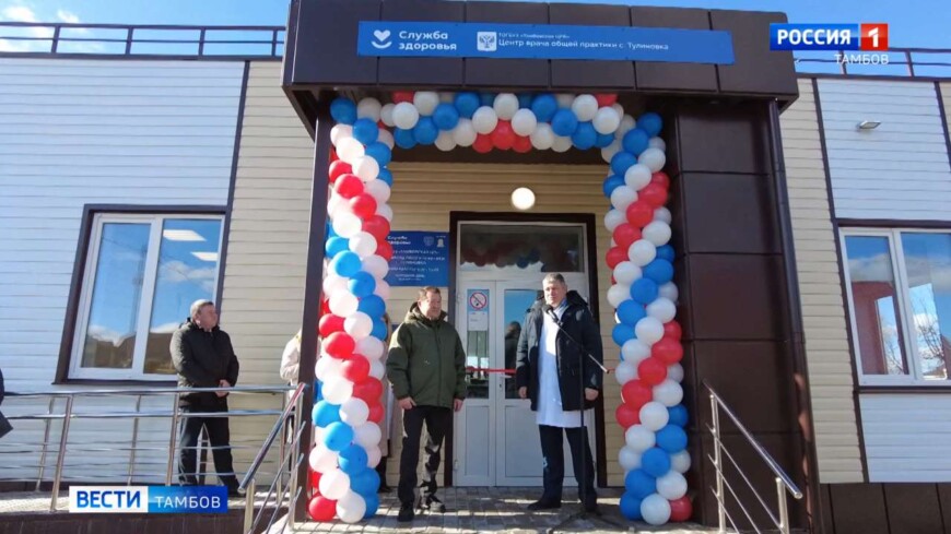 В Тулиновке открыли Центр врача общей практики