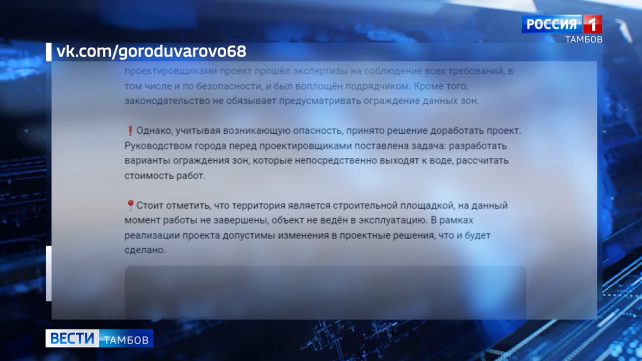 В администрации Уварова отреагировали на ЧП с ребёнком у местного пруда -  ВЕСТИ / Тамбов