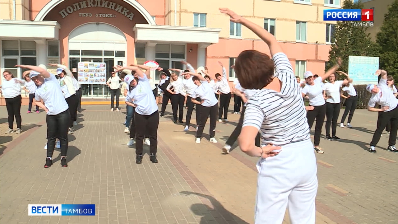 Специалисты областной поликлиники вышли на зарядку - ВЕСТИ / Тамбов