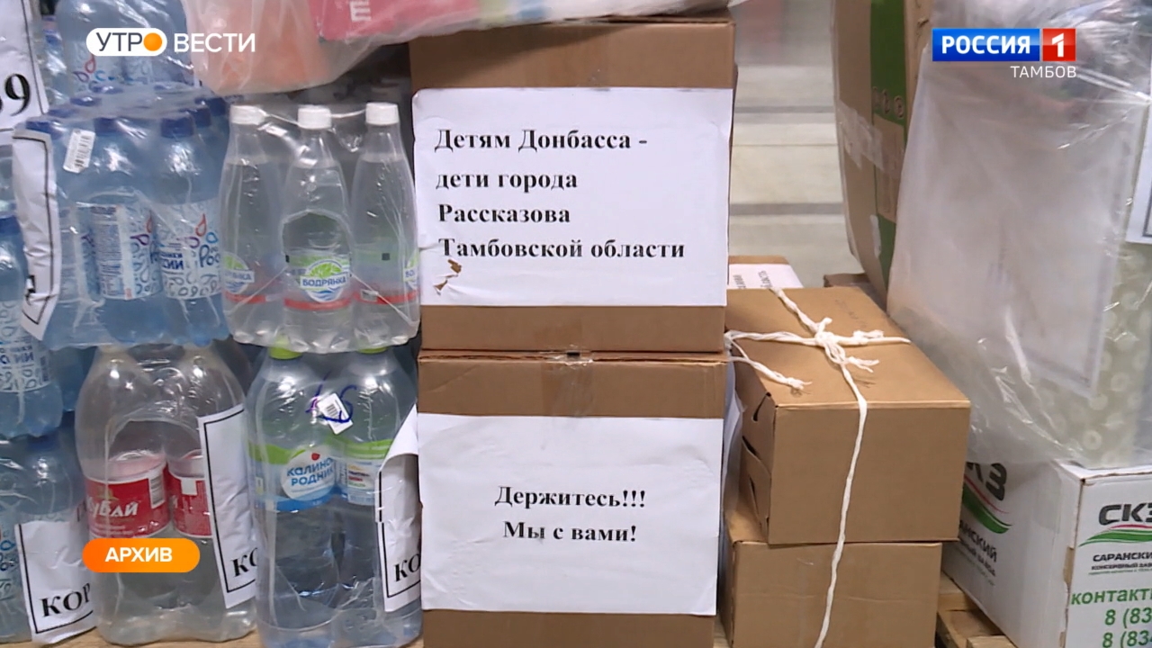 Сегодня: отправка гуманитарного груза, активность клещей и День памяти  Матроны Московской - ВЕСТИ / Тамбов