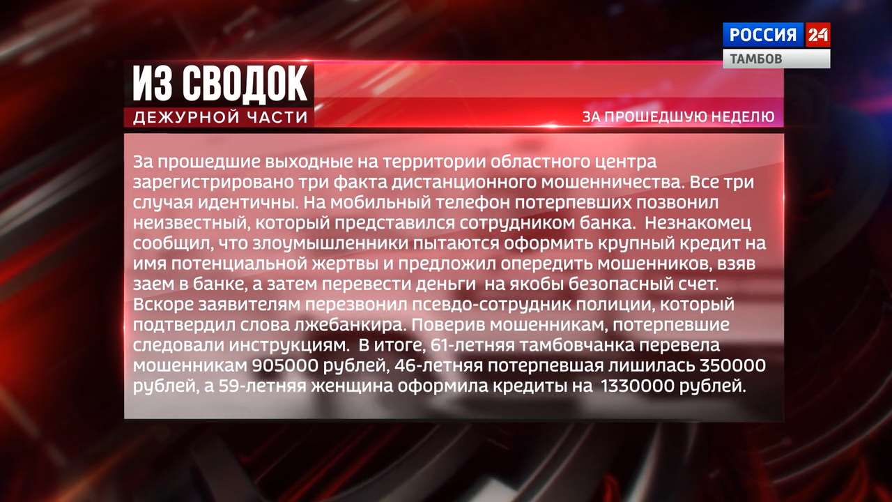 Из сводок дежурной части: мошенничество, покушение на убийство и разбой -  ВЕСТИ / Тамбов