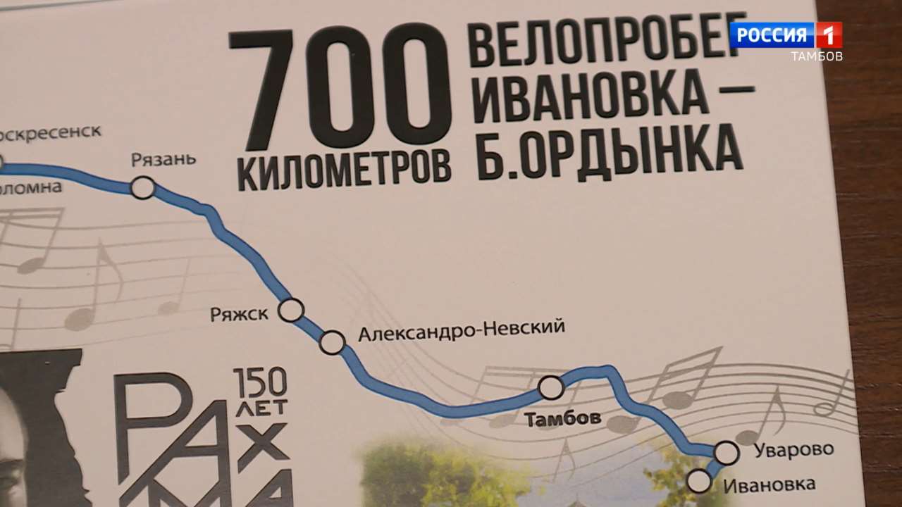 Путешественник Александр Осипов: «Присоединиться к велопробегу в честь  Рахманинова смогут все желающие» - ВЕСТИ / Тамбов