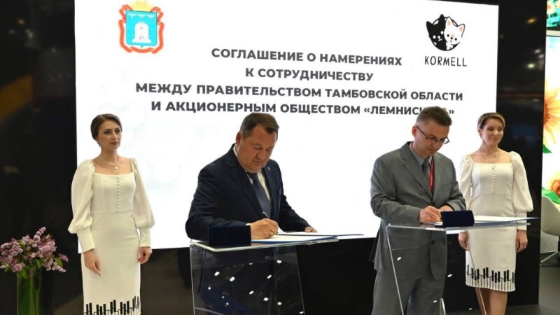 ПМЭФ – 2023: в Тамбовской области будет реализован инвестпроект «Корм для домашних животных»