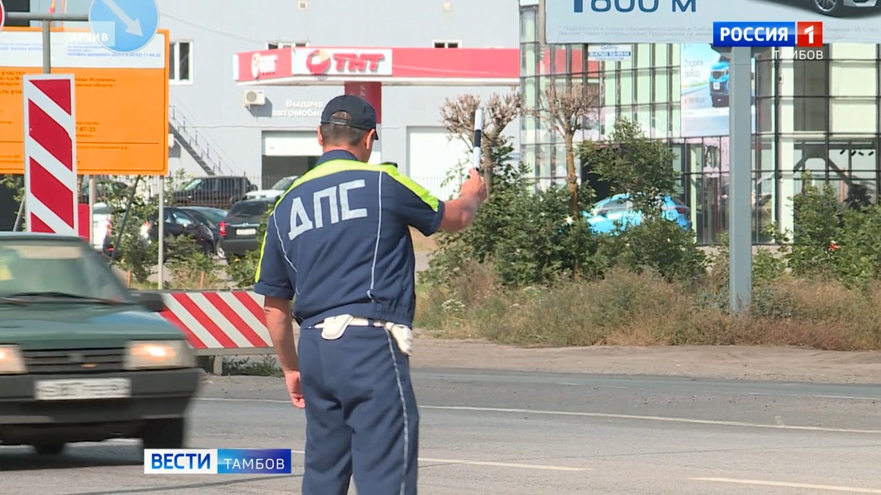 Всероссийский день трезвости автоинспекторы региона встретят в поисках  пьяных водителей | 11.09.2023 | Тамбов - БезФормата