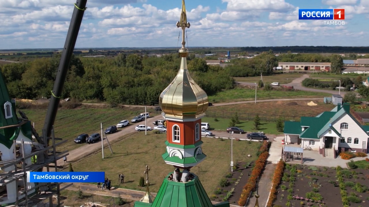 Завершение строительных работ в храме поселка Комсомолец ознаменовало  поднятие основного купола - ВЕСТИ / Тамбов