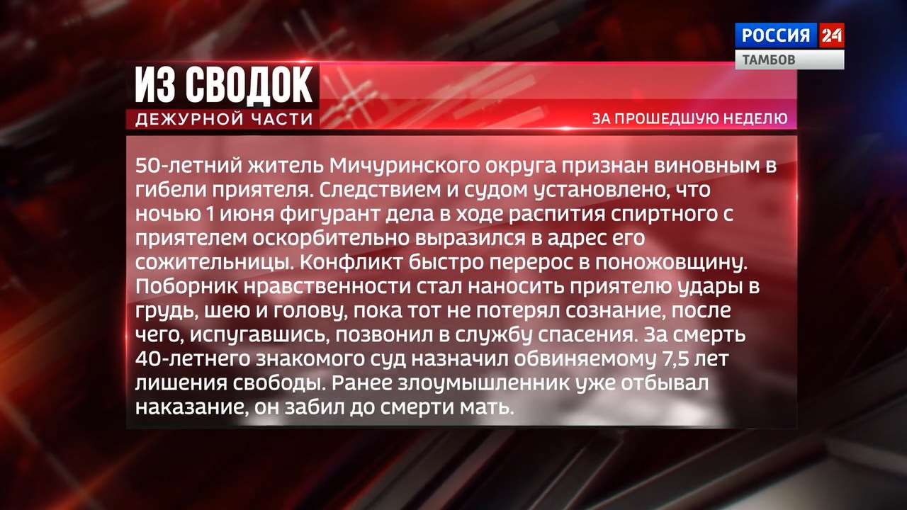 Из сводок: истязание приёмных детей, поножовщина и разбой - ВЕСТИ / Тамбов