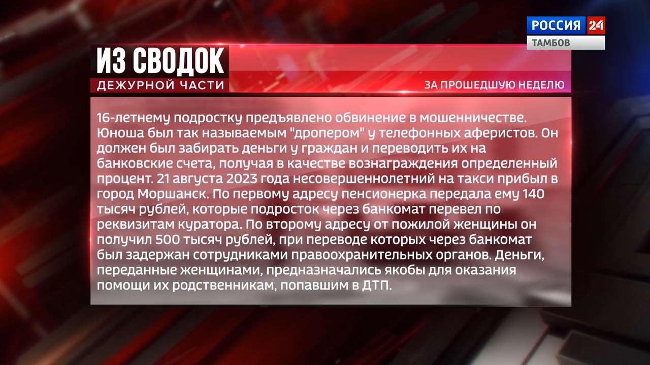 Из сводок дежурной части: мошенничество, получение взятки и обвинительный  вердикт присяжных - ВЕСТИ / Тамбов