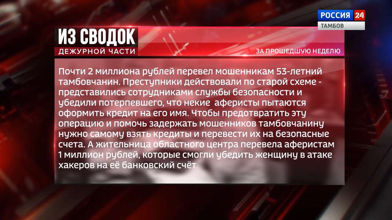 Одной строкой: хищение более миллиона рублей, ложное сообщение о  преступлении и угон авто собутыльника - ВЕСТИ / Тамбов