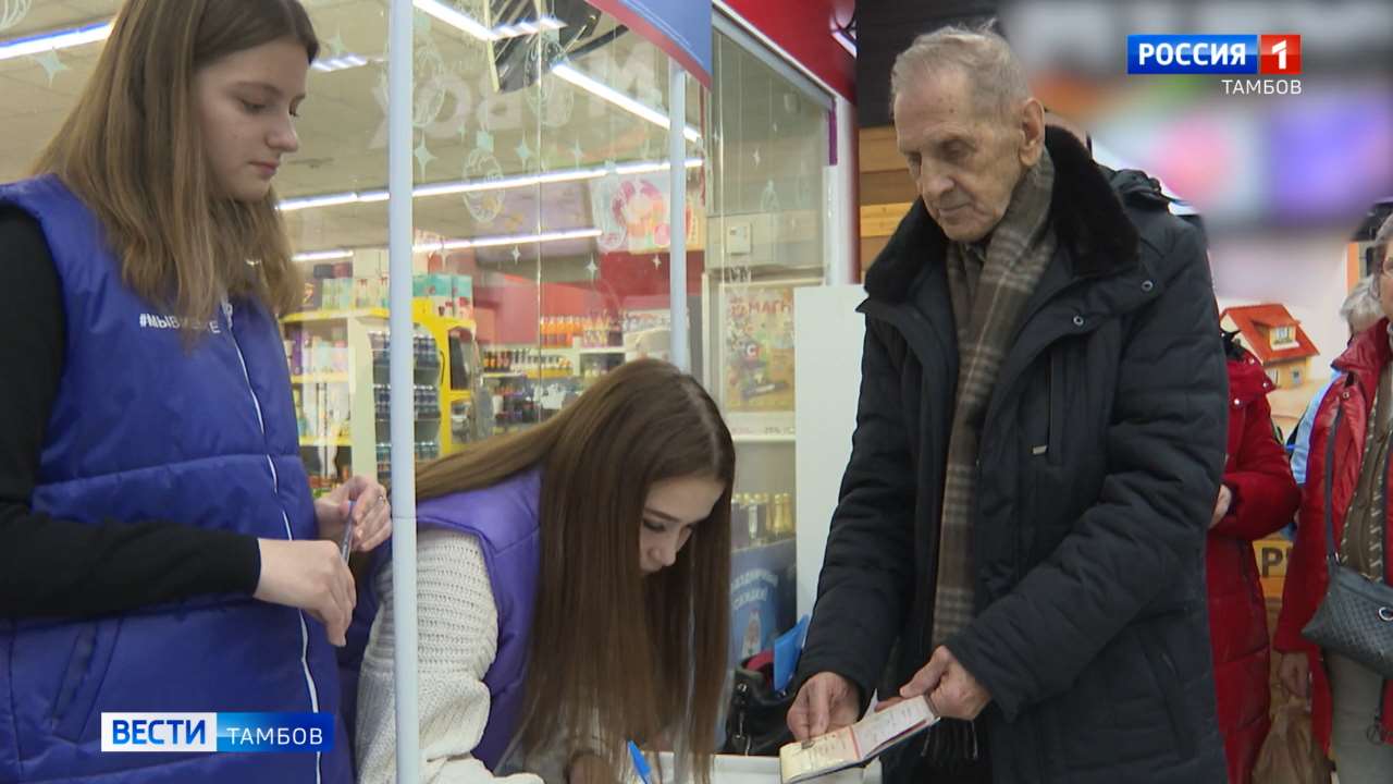 Мичуринцы активно оставляют подписи за самовыдвиженца Владимира Путина |  27.12.2023 | Тамбов - БезФормата