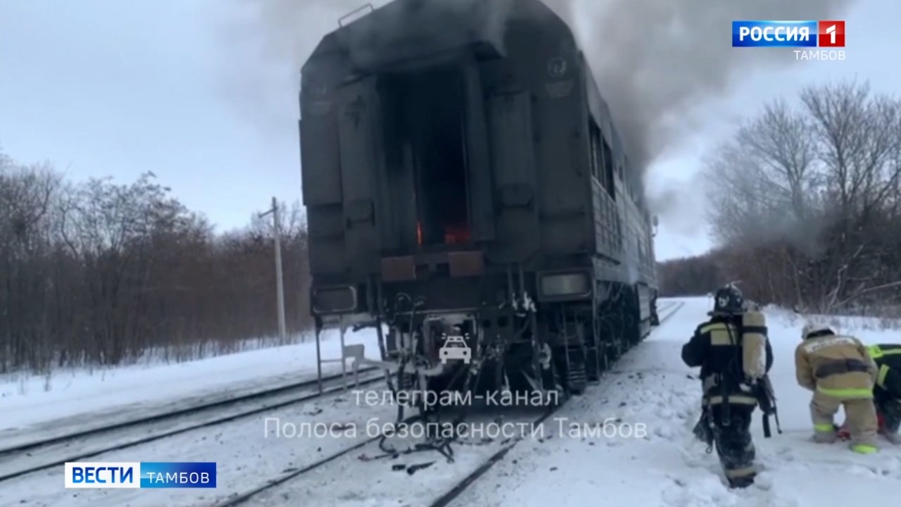 В Тамбове прямо на рельсах загорелся тепловоз - ВЕСТИ / Тамбов