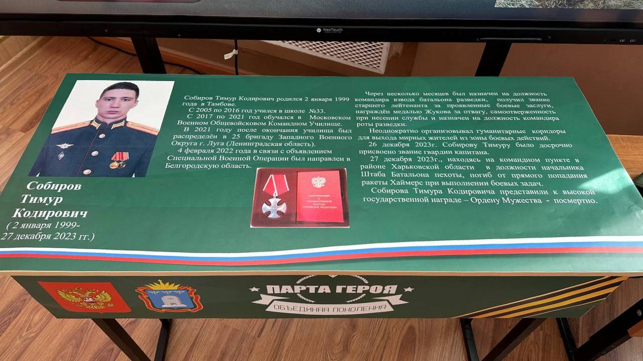 В тамбовской школе №33 открыли «Парту Героя» в честь Тимура Собирова -  ВЕСТИ / Тамбов