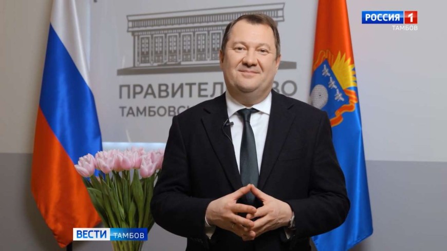 Максим Егоров поздравил тамбовчанок с Международным женским днём