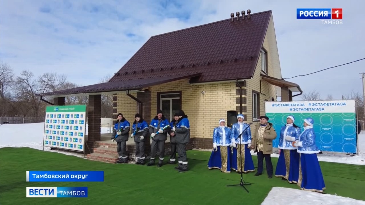 В Тамбовской области продолжается догазификация | 12.03.2024 | Тамбов -  БезФормата