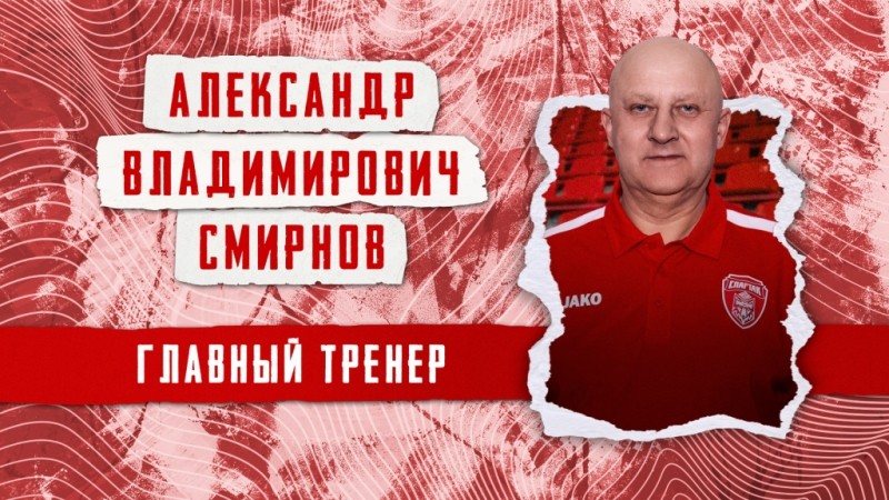 У тамбовского ФК «Спартак» новый главный тренер