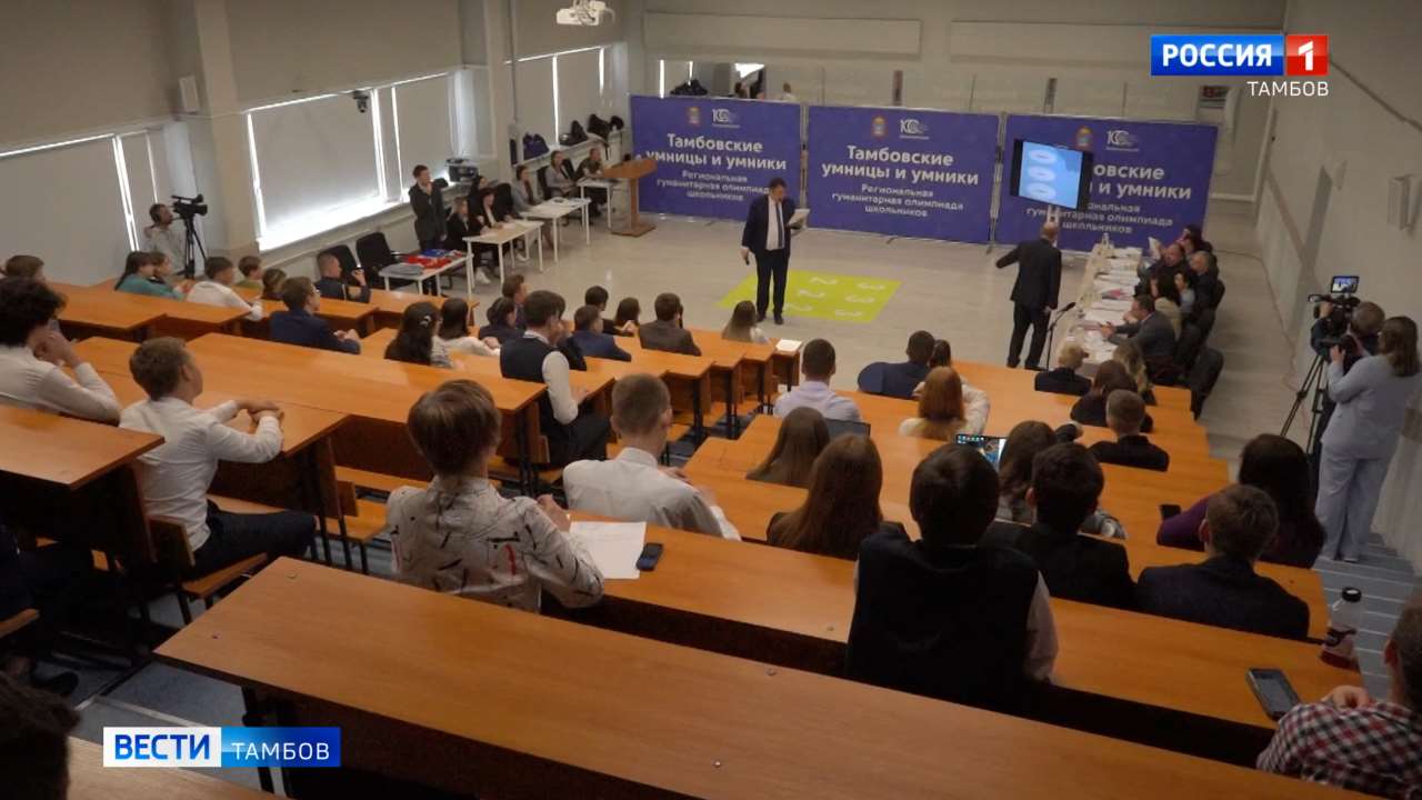 В ТГУ провели олимпиаду «Умницы и умники» - ВЕСТИ / Тамбов