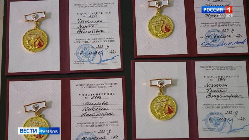 19 тамбовчан удостоены нагрудного знака «Почетный донор России»