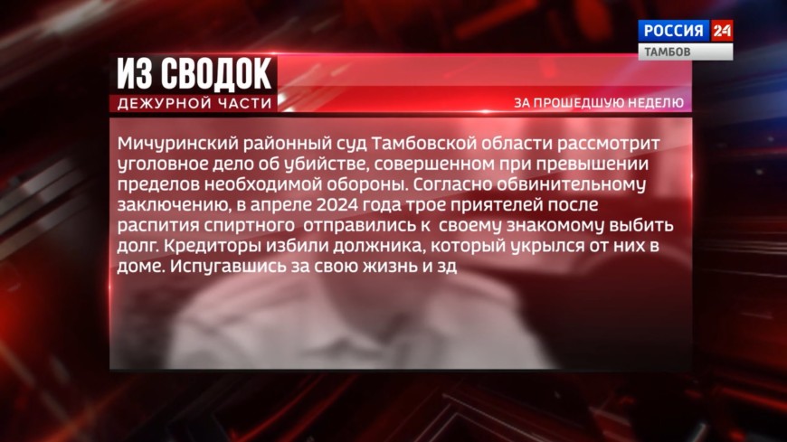 Из сводок дежурной части: превышение обороны, незаконный оборот наркотиков и взятка