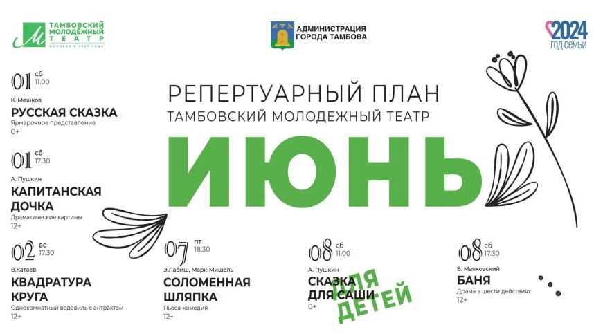 Тамбовчан приглашают провести «Лето в ТМТ»