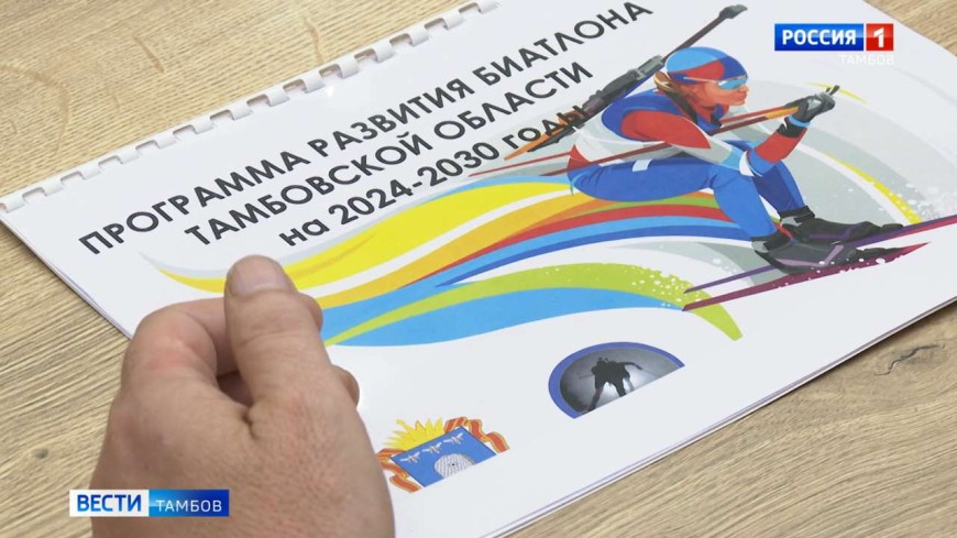 В Тамбовской области появится биатлонная школа