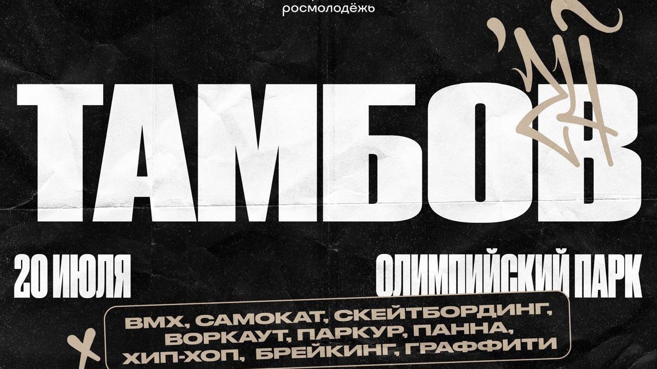 Тамбовчан приглашают на фестиваль «Уличная классика» - ВЕСТИ / Тамбов